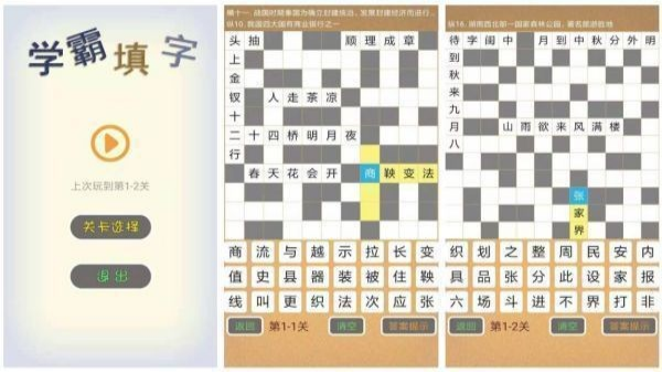 填字游戏合集