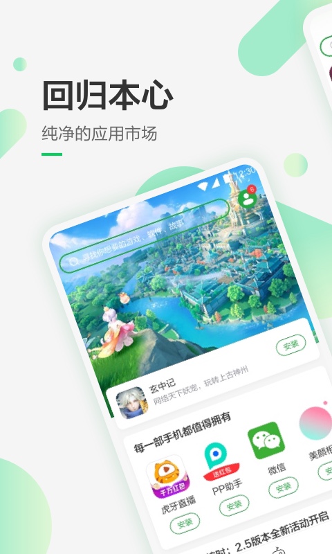 应用市场免费下载安装大全