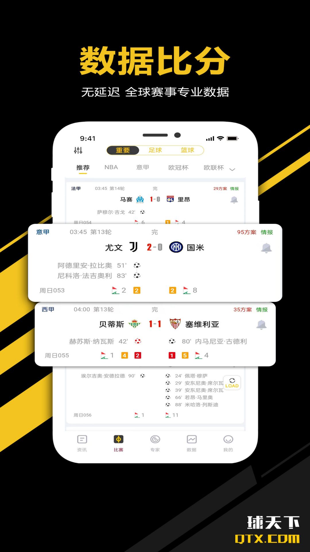 足球app有没有 足球app分享截图