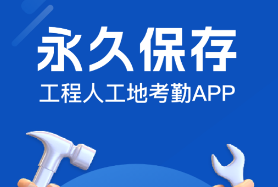 施工管理软件有哪几款 火爆的的施工管理软件分享截图