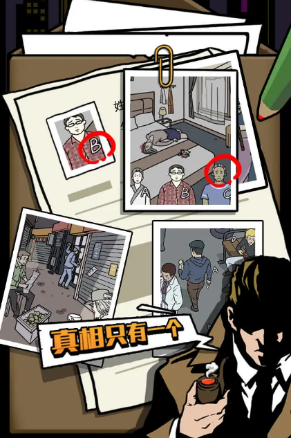 真相只有一个手游安卓下载地址推荐 真相只有一个游戏手机版下载渠道分享截图