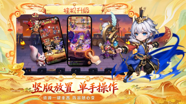三国放置游戏手机版哪些好玩 流行的三国挂机放置手游合辑2026截图