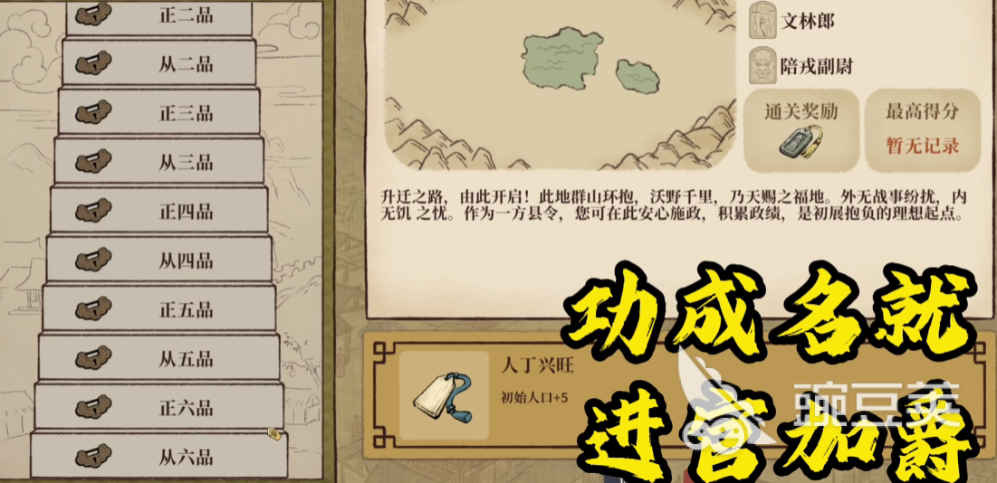 满庭芳宋上繁华仕途模式玩法详解 满庭芳宋上繁华仕途系统入门与进阶教程截图