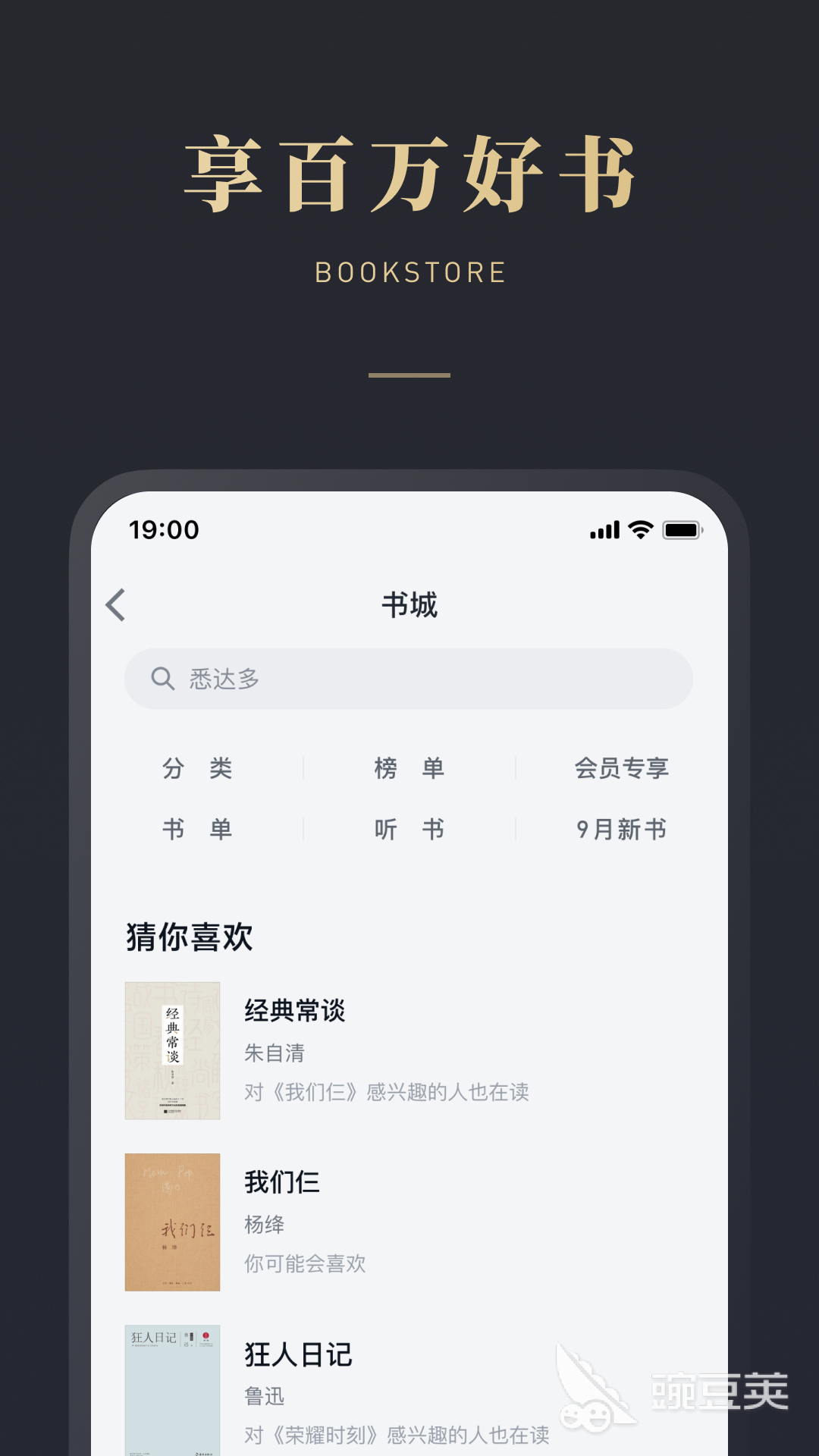 圣经App下载分享｜实用实用的圣经阅读软件合辑