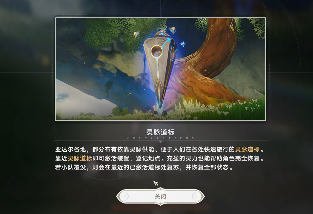 归环灵脉道标是什么 归环灵脉道标作用盘点截图
