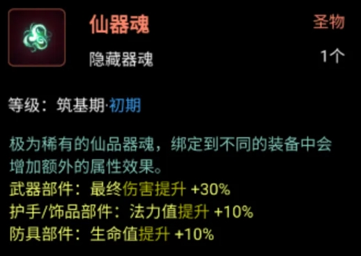 六道轮回游戏手机版器魂如何获取 六道轮回手游器魂获取指南截图