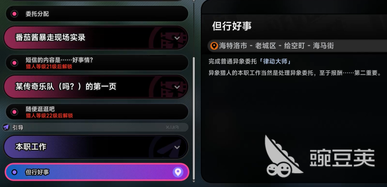 异环律动大师任务教程 异环律动大师全流程通关指南截图
