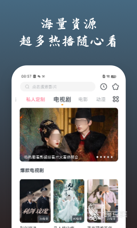 不用钱看电视剧的APP分享 不用会员高清追剧的火爆的安卓APP汇总截图