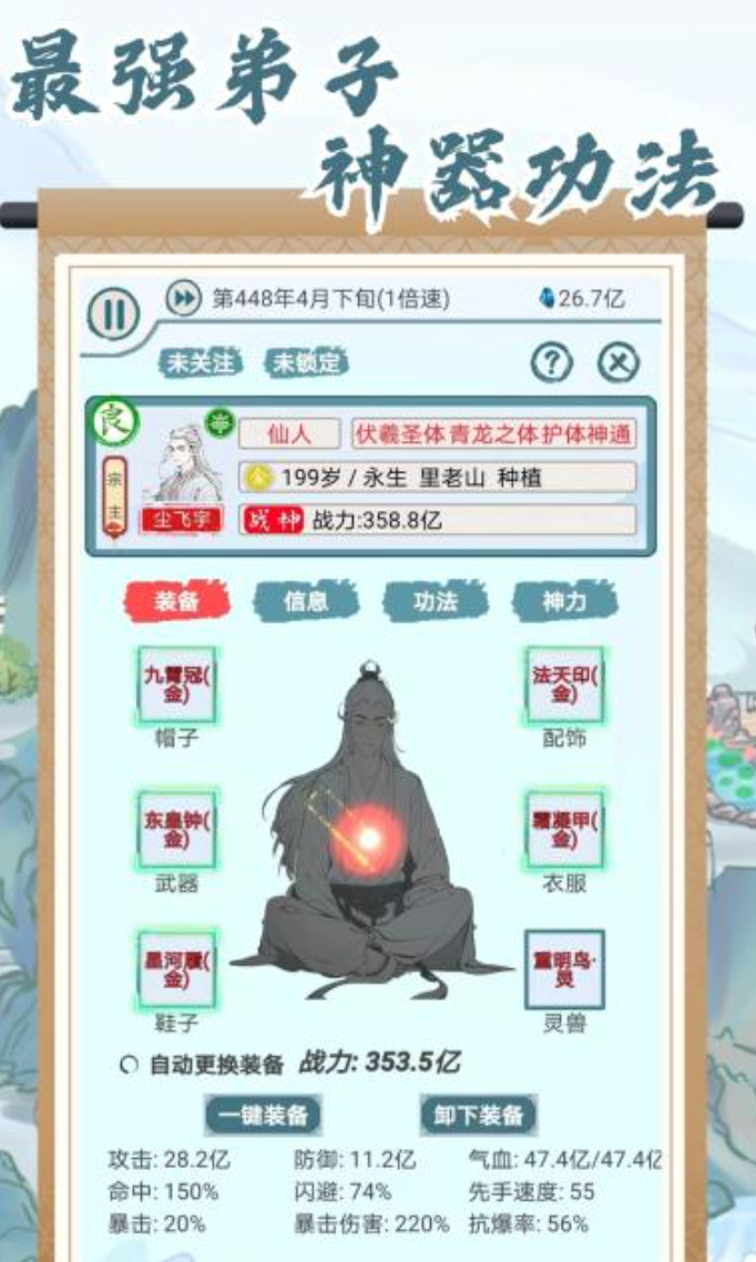 我在宗门当老祖游戏手机版上线时间盘点 我在宗门当老祖手游什么时候上线截图