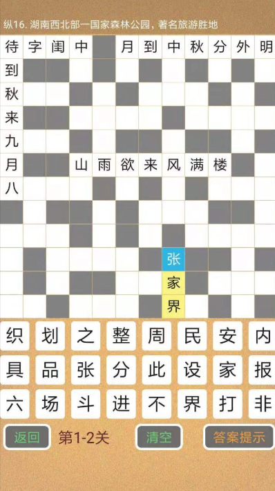 有趣的加字游戏有没有