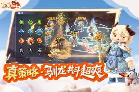 驯龙之旅怎么玩 驯龙之旅好玩吗截图