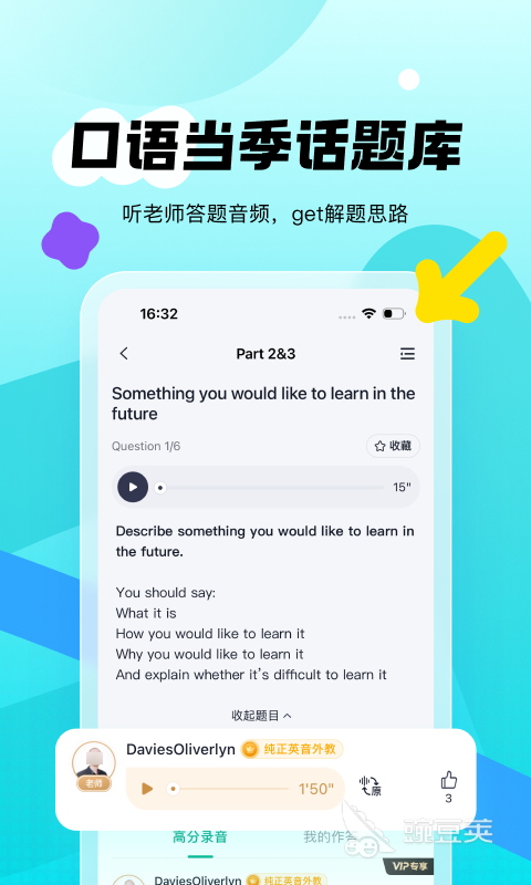 英语跟读软件分享｜扫码即读、智能纠音、高效提升口语的实用APP截图