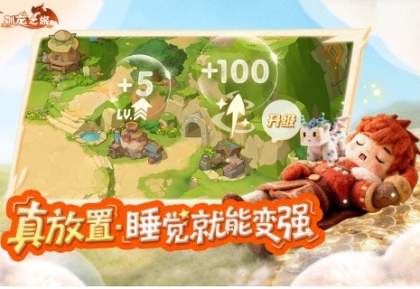 驯龙之旅互通吗 驯龙之旅游戏手机版模式盘点