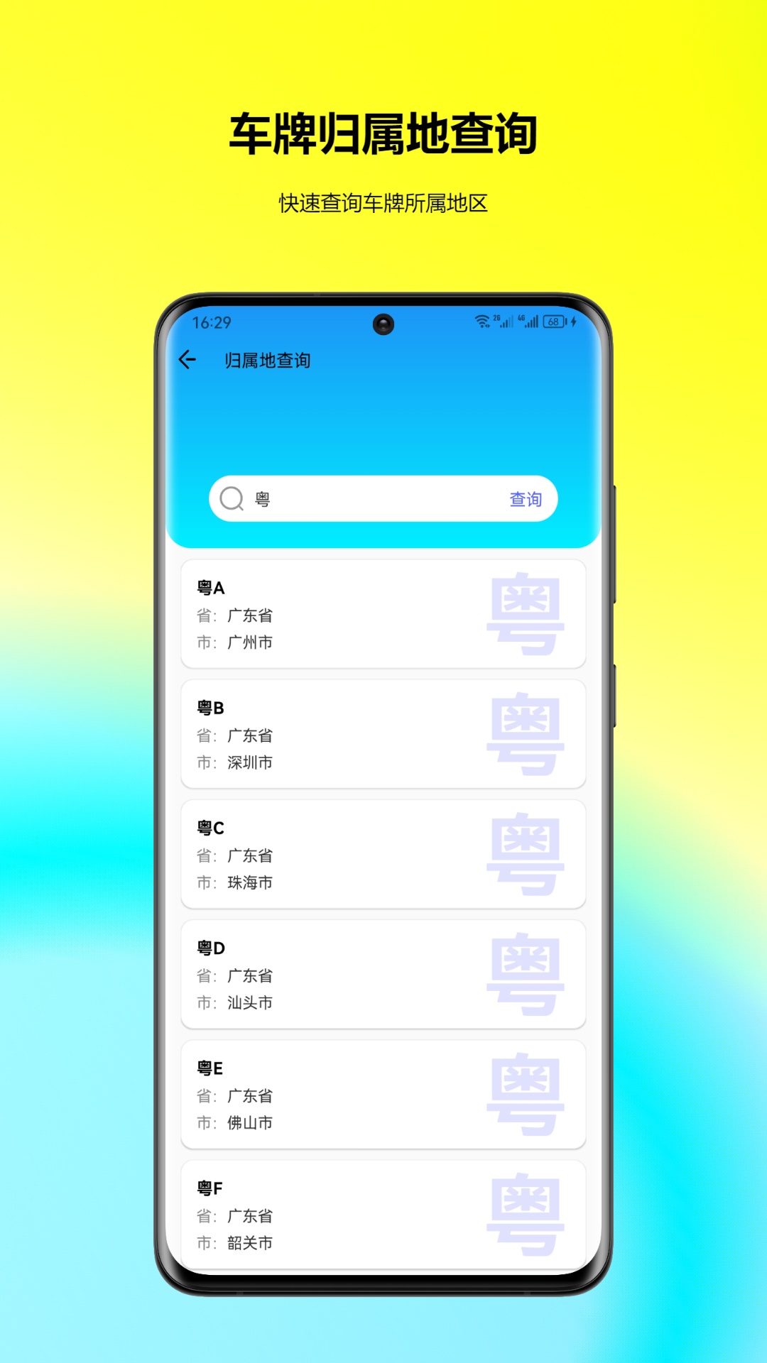 有哪几款查车况不用钱的app 免费查车况安卓APP分享