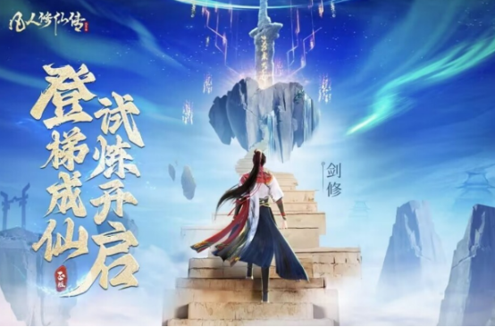 高人气的凡人修仙手游有哪几个