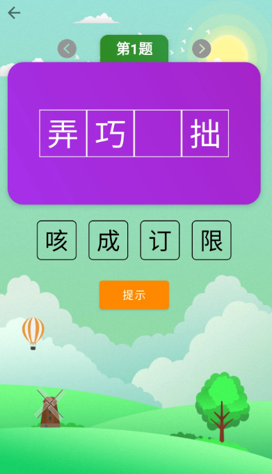 经典的看图猜成语合辑 2026必玩的猜成语游戏介绍截图