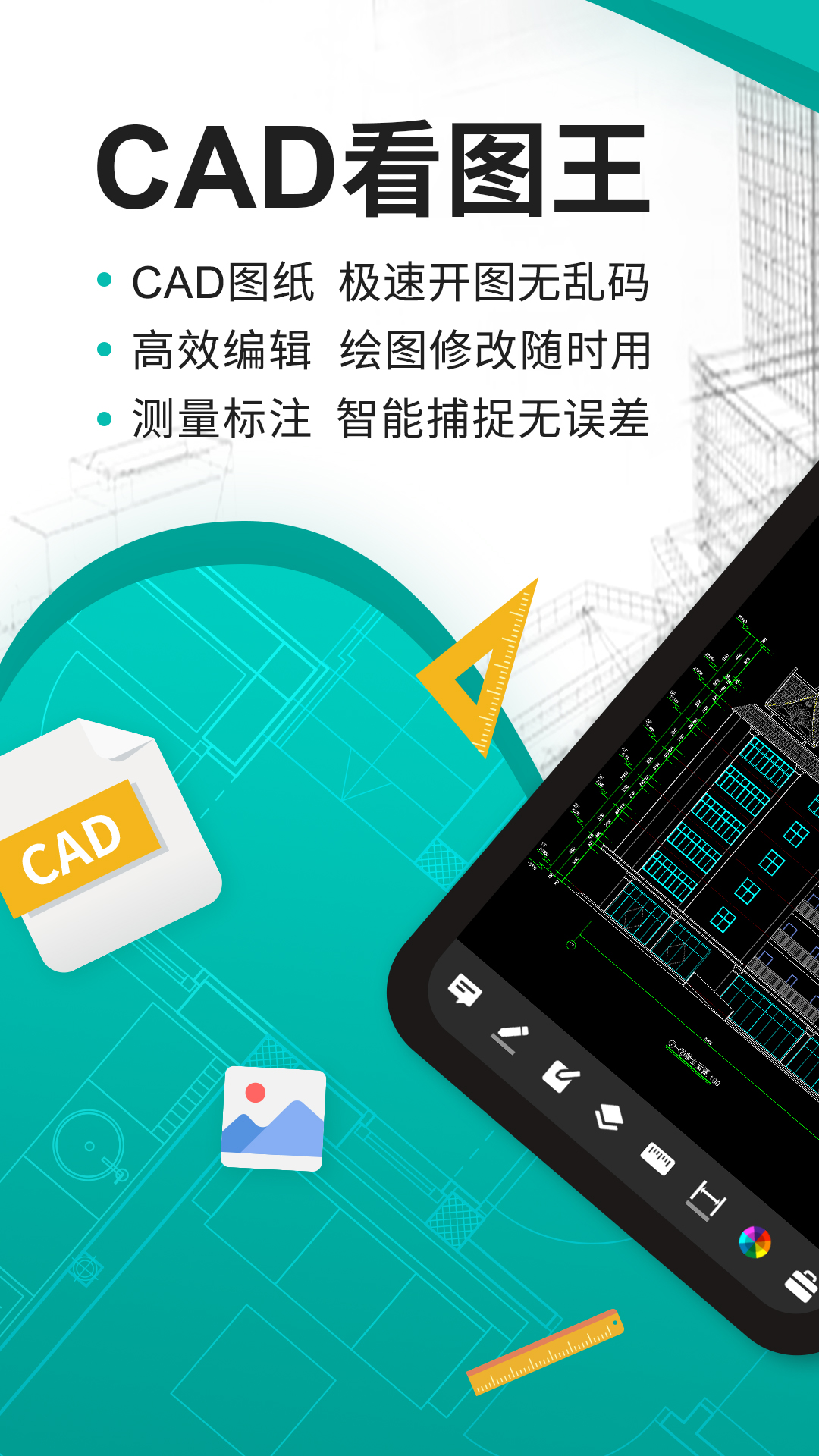 自建房画图软件手机版有哪几款 自建房画图软件选择分享截图