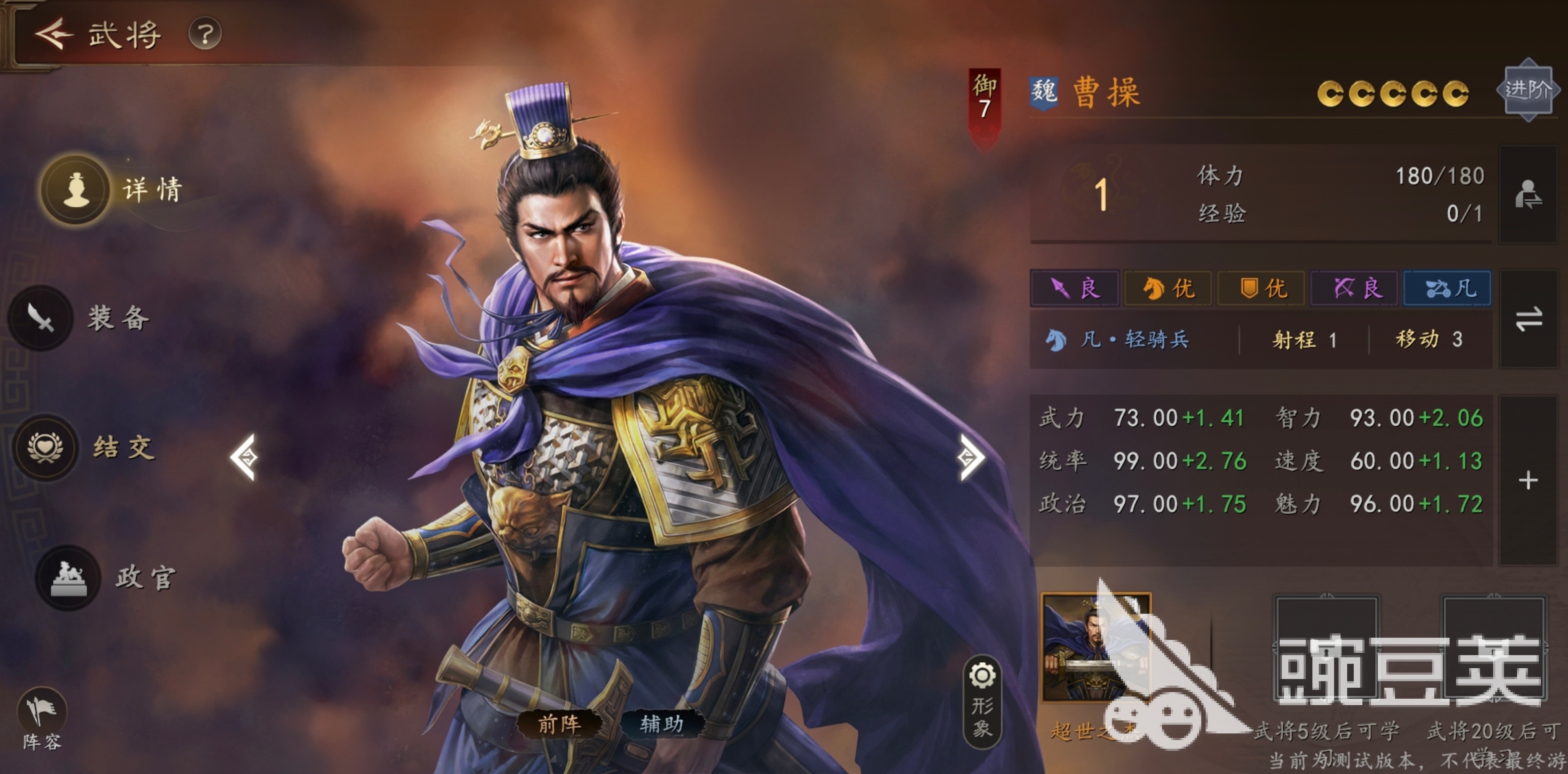 三国志王道天下节奏榜详解 三国志王道天下武将强度榜单合集截图
