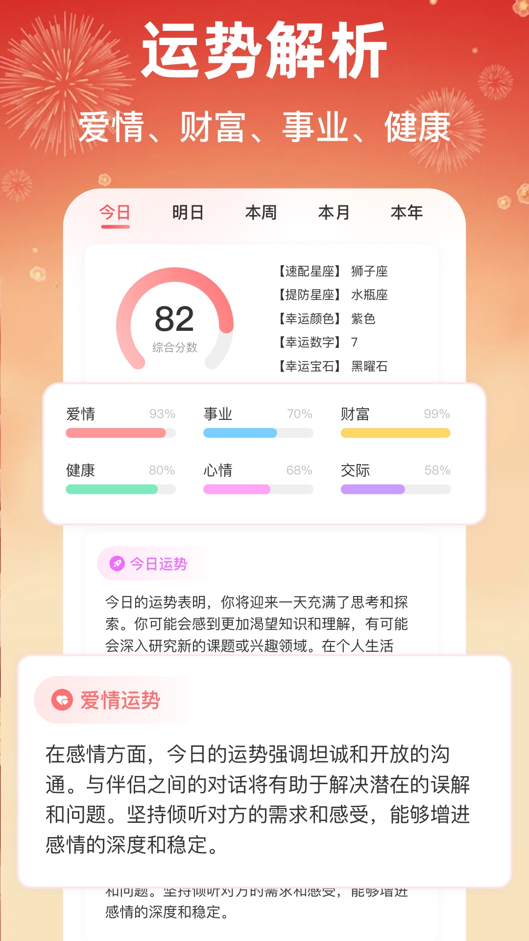 生辰app哪些好用 测算生辰的app分享