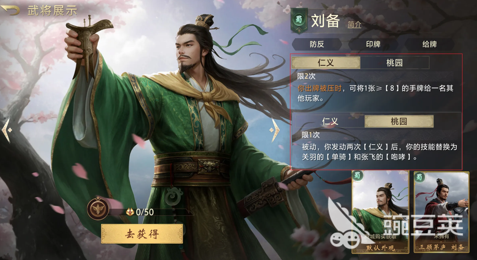 三国百将牌蜀国快攻队阵容搭配与实战技巧解析截图
