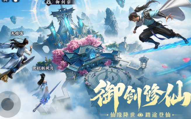 受欢迎的仙侠游戏手机版有哪几款 2026高人气仙侠手游介绍截图