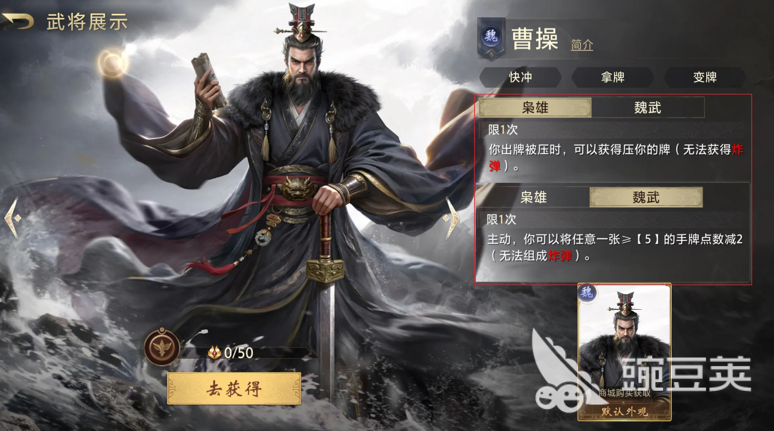 三国百将牌魏国控制队教程 三国百将牌魏国控制流阵容搭配与实战技巧截图