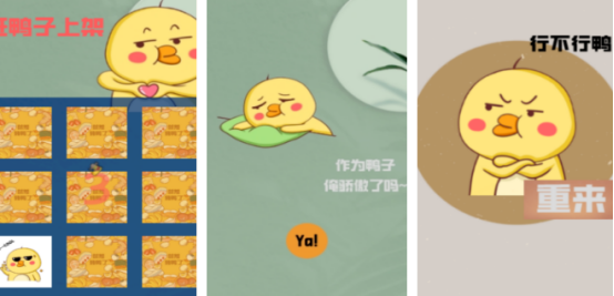 流行的鸭子游戏有哪几个