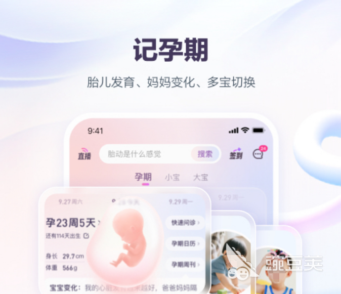 孕期软件分享 不用钱实用的孕期管理APP下载指南