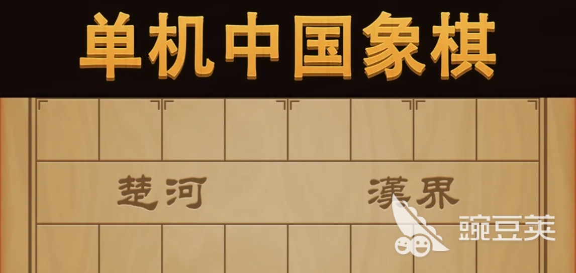 高人气象棋2026 必玩的高人气象棋游戏榜单分享截图