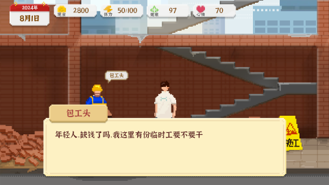 2026流行的生活系游戏介绍 有趣的生活系游戏下载截图