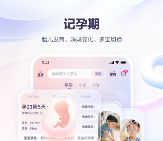 孕期软件app哪些好用 不用钱的孕期软件下载分享截图