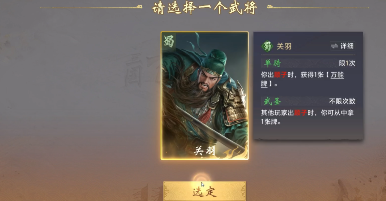 三国百将牌耐玩战役怎么玩 三国百将牌经典战役玩法盘点截图