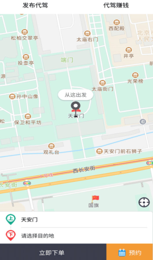 代驾app哪些最好 专业的代驾app分享