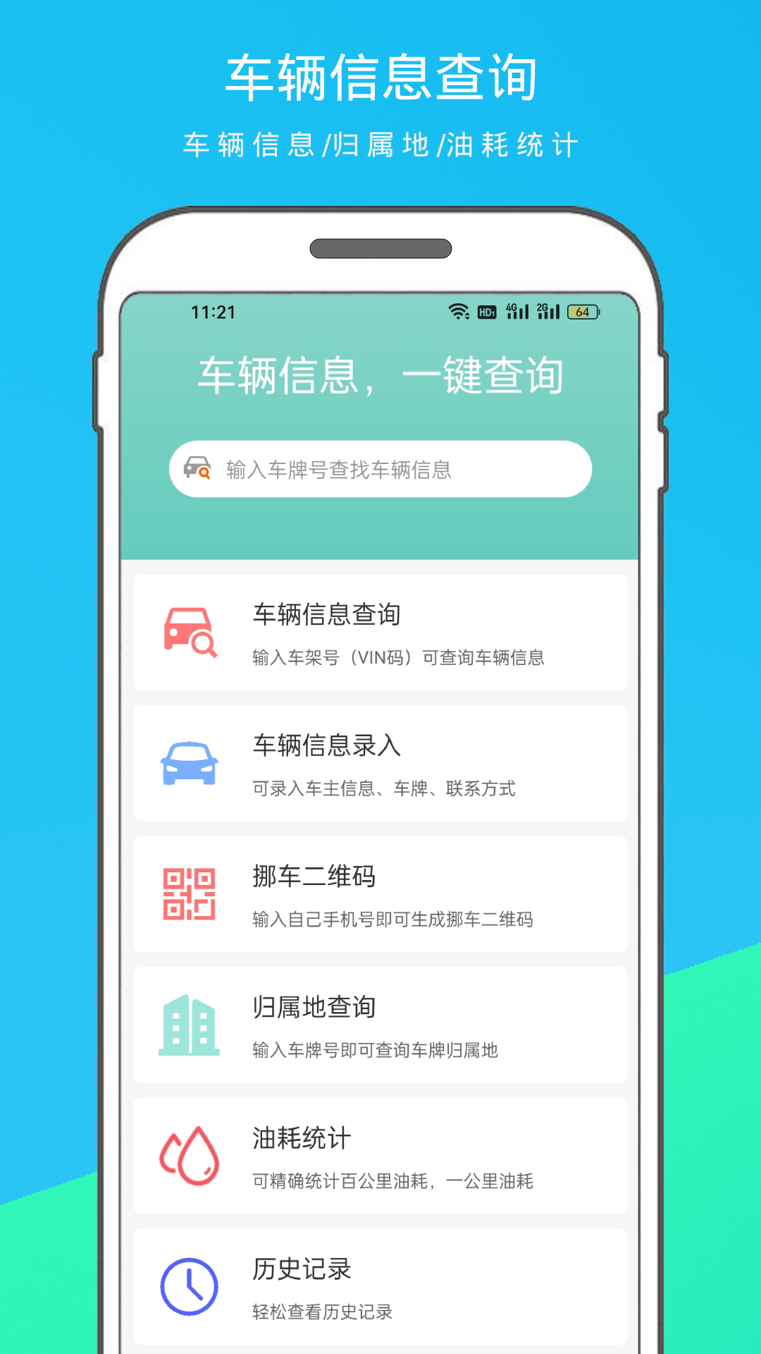 有哪些查车况免费的app