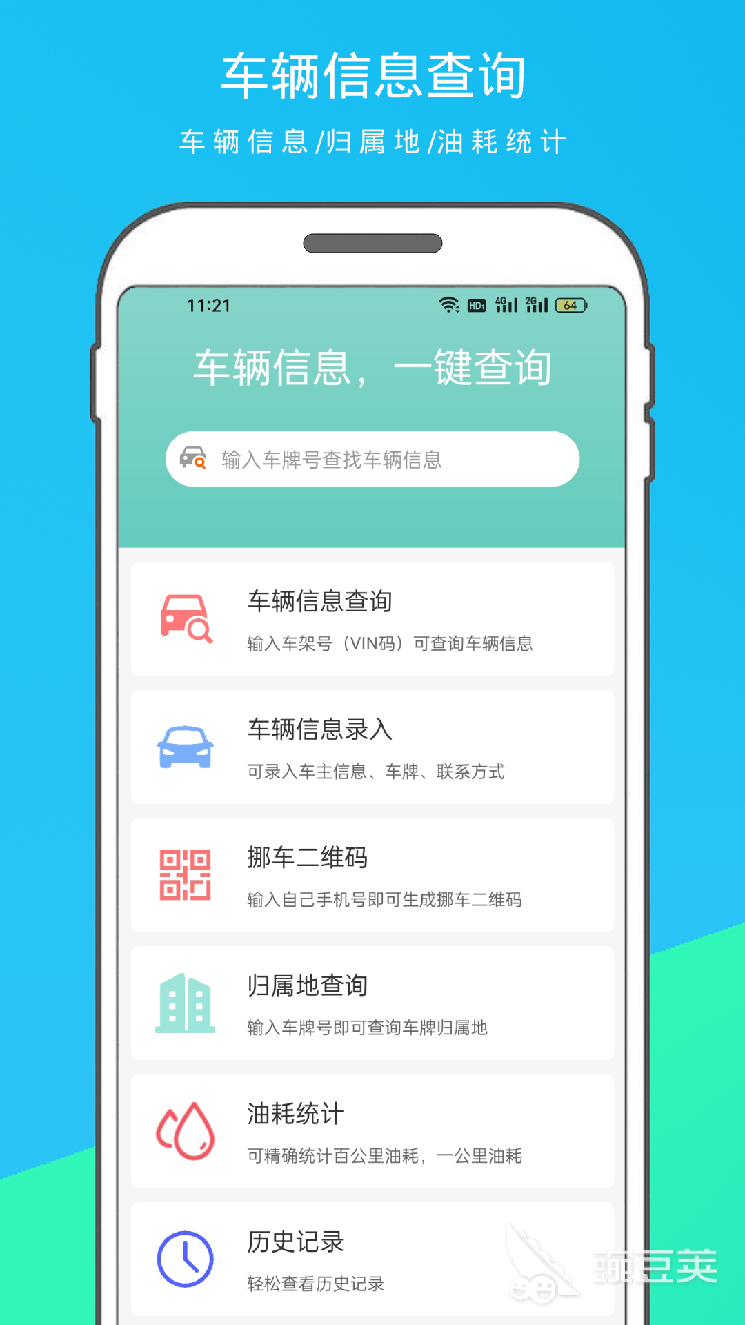 查车况不用钱APP分享 2024年高口碑零费用车辆信息查询工具截图