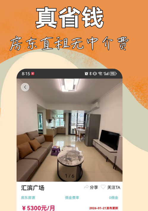 租房软件哪个便宜又好无中介费
