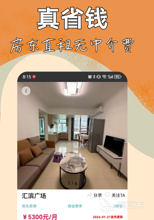 租房软件哪些便宜又好无中介费 2024高性价比零中介费租房APP分享截图