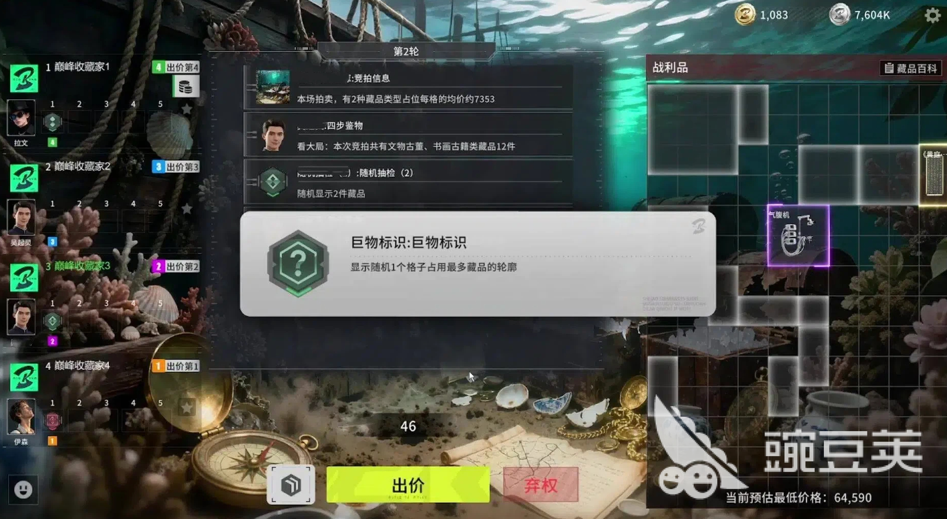 竞拍之王游戏手机版新手教程 竞拍之王手游入门指南与实用技巧截图