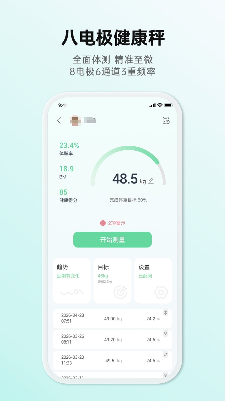 好用的体脂秤app下载推荐