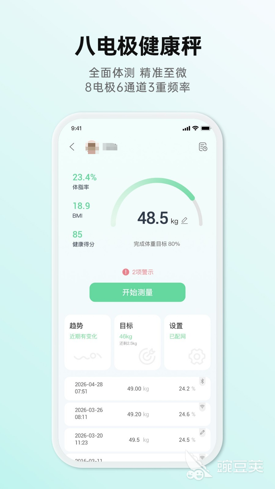 不用钱6体脂秤App分享 before_4体脂秤软件有哪几款截图