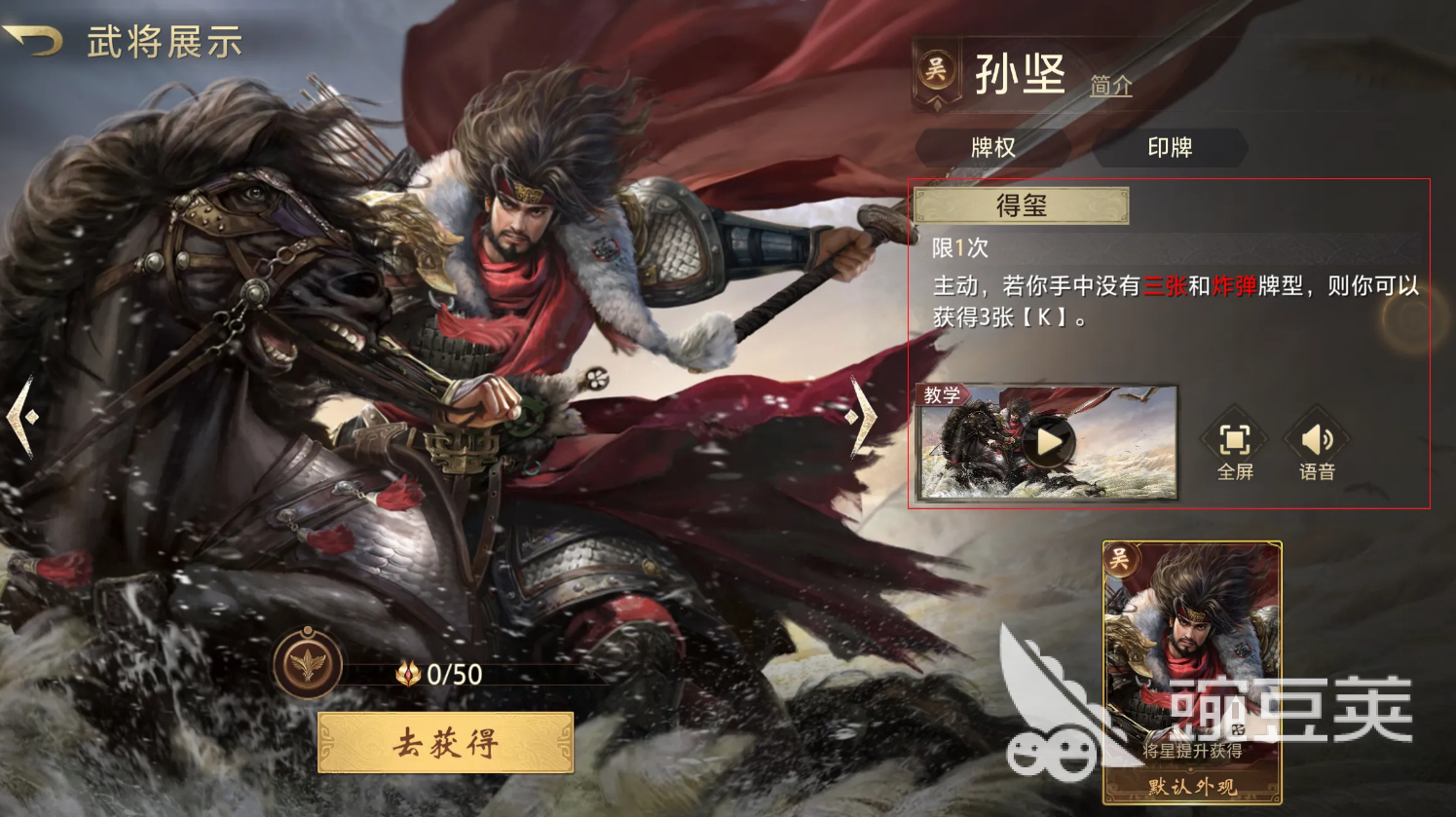 三国百将牌吴国爆发队玩法详解 三国百将牌吴国高爆发阵容搭配与实战技巧截图
