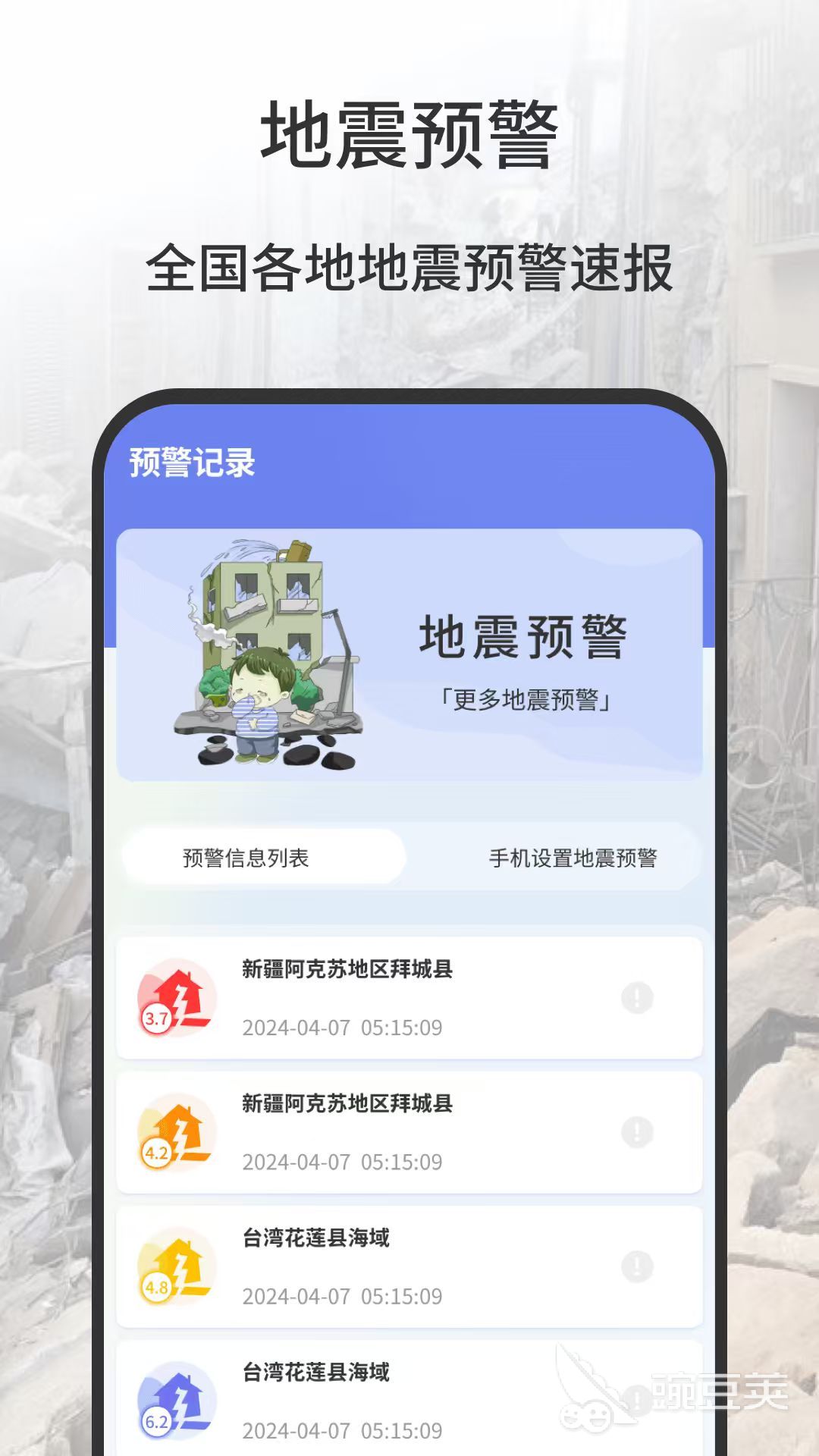地震预警App分享 地震预警软件榜单合集与实用功能对比