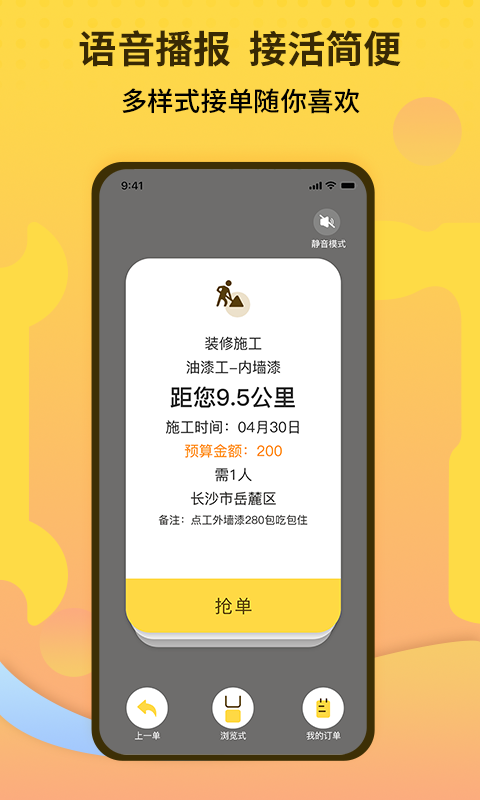 个人装修接活app哪个好用 火爆的个人装修接活软件分享