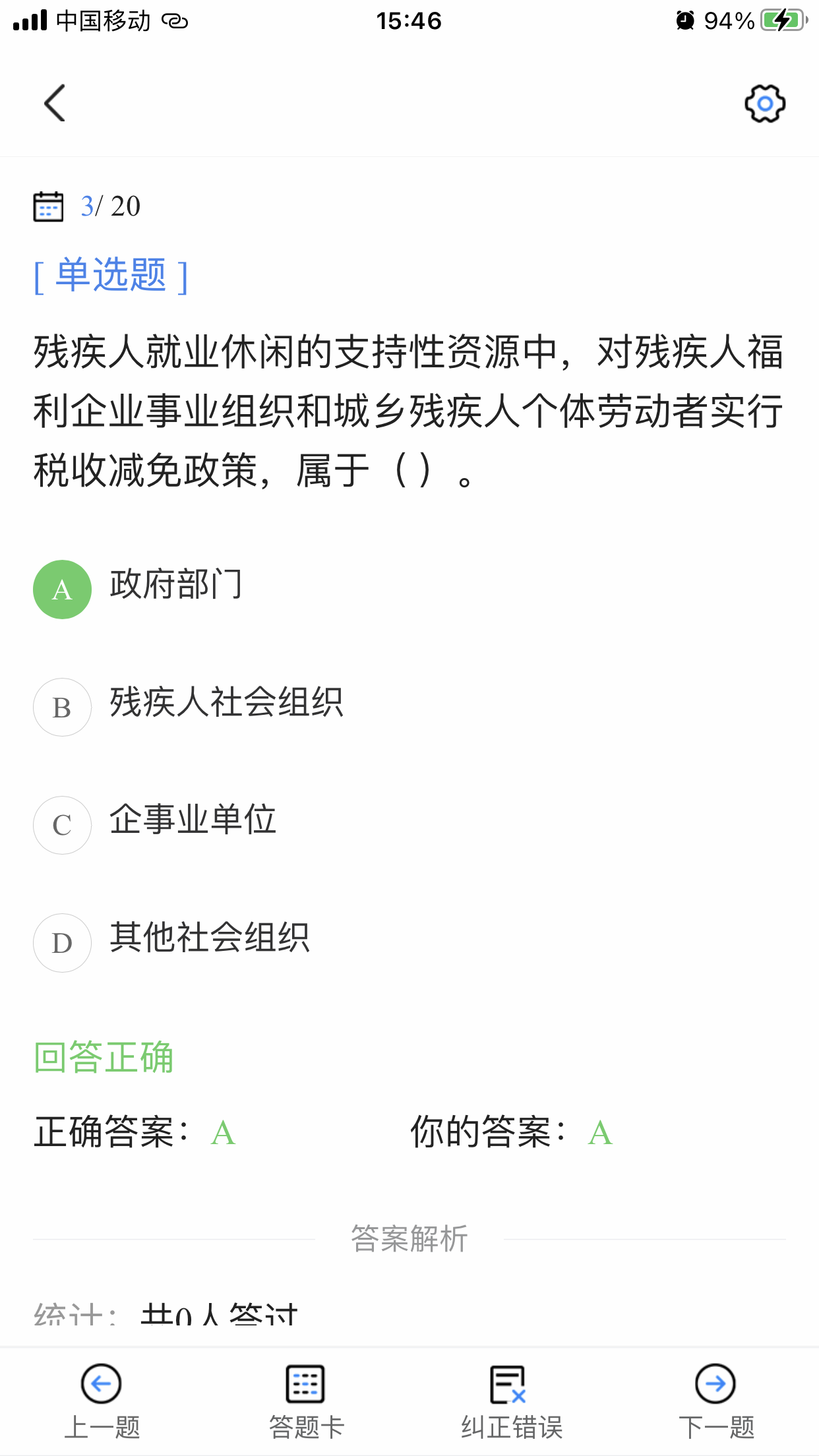 社工考试刷题app免费有哪些