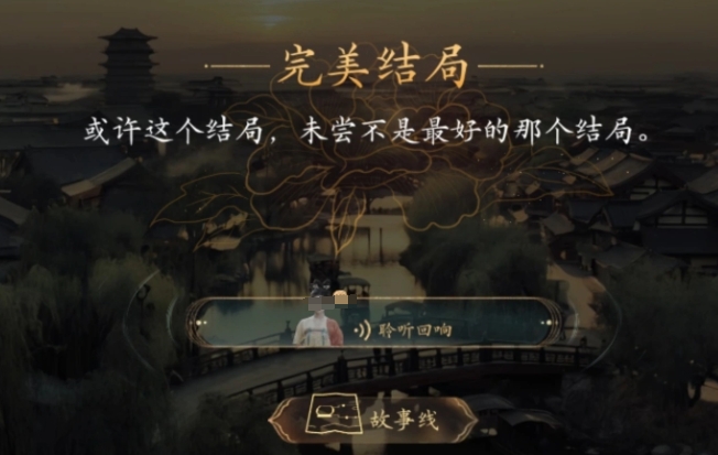 盛世天下女帝篇多结局如何选择 盛世天下女帝篇多结局盘点截图