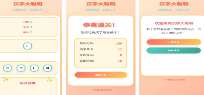 流行的汉字游戏大闯关有哪几款 2026受欢迎的汉字游戏下载分享截图
