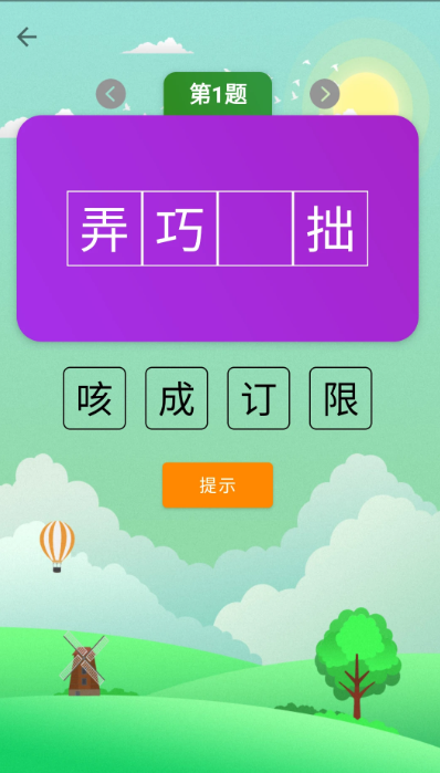耐玩的看图猜成语大全