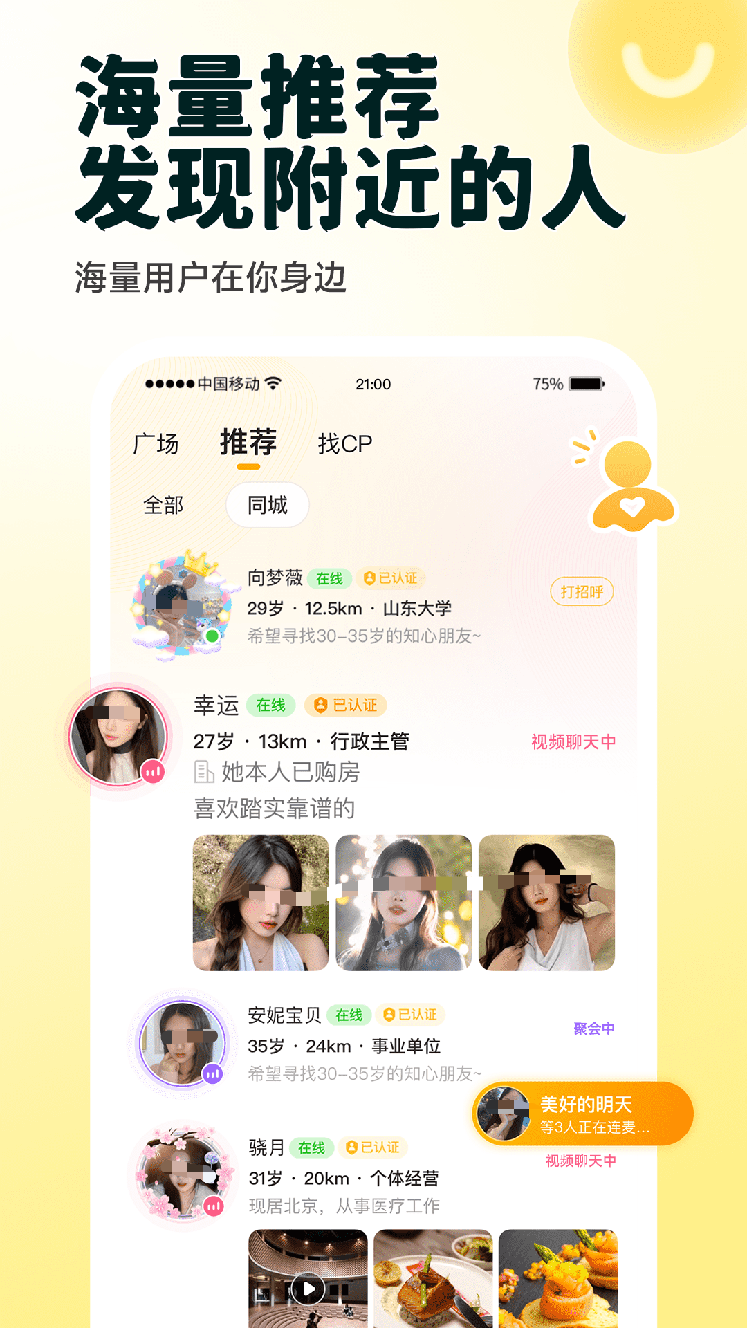 最火的约会软件排名有没有 最火的约会软件排名分享