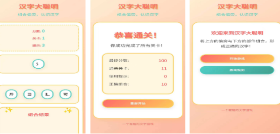 流行的汉字游戏大闯关有哪些