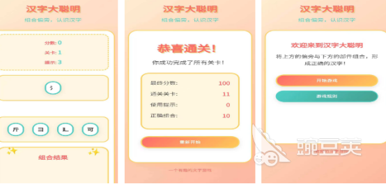 汉字游戏大闯关 2026火爆的汉字益智游戏下载分享截图